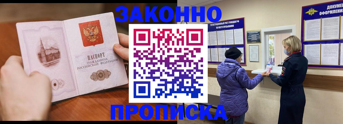 прописка для школы в Ленинске