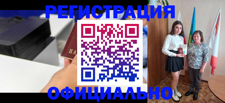 временная регистрация в квартире в Ленинске