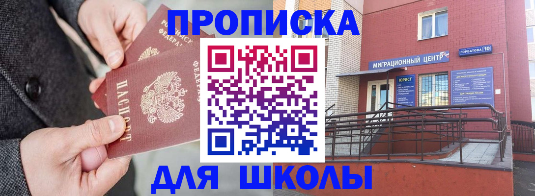 прописка гарантия в Ленинске