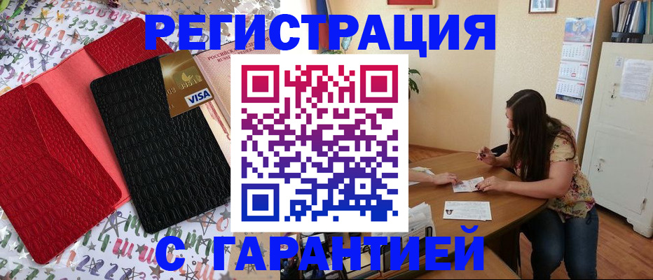 прописка гарантия в Ленинске