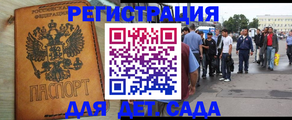 прописка иностранных граждан в Ленинске